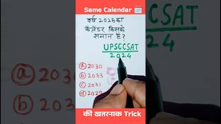 Q2 Calendar 🗓️ reasoning questions। calendar reasoning। up police reasoning sscsscgdrrbntpc [upl. by Teodora519]