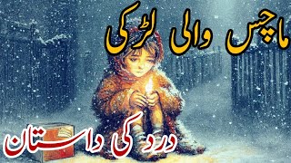 The Little Match Girl  Hans Christian Andersen  Urdu Sad Story  Emotional Story [upl. by Atat79]