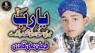 Farhan Ali Qadri  Ya Rab Meri Soyi Huwi Takdeer  Super Hit Kalam [upl. by Siramad]