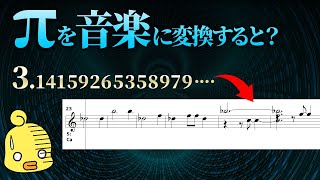 【ゆっくり解説】円周率を曲にしたら美しすぎた数学と音楽の世界 [upl. by Atteyek]