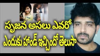 Srujana audio clip fake or real  unknown secrets of srujana audio clip [upl. by Atilal]