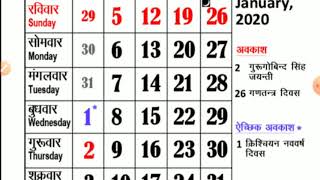 RAJASTHAN GOVT CALLANDER 2020 Rajasthan Govt calendar 2020 pdf  Sarkari calendar 2020 [upl. by Aitetel]