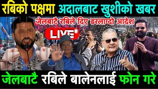 Rabi Lamichhane ले Balen Shah फोन गरेर यस्तो भने।रबिलाई जेलमै मार्ने हल्ला सुनेपछि CDO गर्जिए [upl. by Serafine]