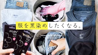 染色！綿66、ポリエステル34のシャツをベストカラー染料で真っ黒に染める！ [upl. by Pulling]