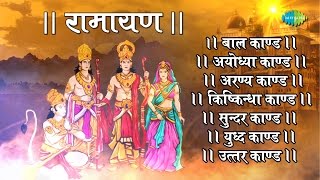 Tulsi Ramayana  सम्पूर्ण तुलसी रामायण  7 काण्ड  Mukesh की आवाज़ में संपूर्ण रामायण [upl. by Monjo]