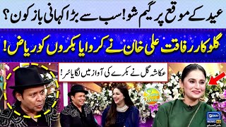 Ustaad Rafaqat Ali Khan Ny Krwaya Bakrayon Ko Riaz  Ukasha Gul Comedy  Suno Pakistan  Eid Special [upl. by Glynnis]