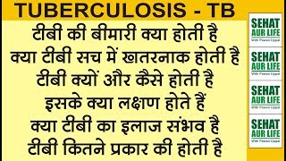 टीबी की बीमारी क्या होती है क्या टीबी सच में खतरनाक होती है TB Tuberculosis TB Symptoms [upl. by Llerrac]