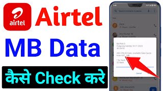 airtel ki mb kaise check kare  how to check net balance airtel  airtel ka data kaise check kare [upl. by Ck]