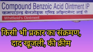 Compound Benzoic Acid Ointment IP Uses in Hindi [upl. by Anneres]