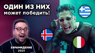 ЛУЧШИЕ ЗАЯВКИ на Eвровидение 2021  Italy 🇮🇹 Iceland 🇮🇸 Greece 🇬🇷  Eurovision 2021 [upl. by Alexine70]