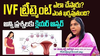 IVFట్రీట్మెంట్ నుండి బిడ్డ చేతికొచ్చేవరకు అయ్యే ఖర్చు  IVF Treatment Costamp Procedure In Telugu [upl. by Eilrac27]