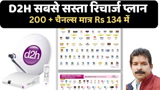 Videocon d2h Ka Sabse Sasta Recharge Plan। Only Rs 134 me 200 se Jyada Paid Channels Dekhe। [upl. by Neral]