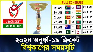 অনূর্ধ্ব ১৯ ক্রিকেট বিশ্বকাপের সময়সূচি  Under 19 Cricket World Cup 2024 Schedule  U19 World Cup [upl. by Enitselec]