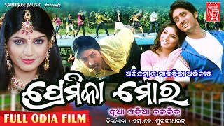 PREMIKA MORA ODIA FILM  Full Odia Movie  Arindam Malabika  SK Muralidharan  Sabitree Music [upl. by Ierna]