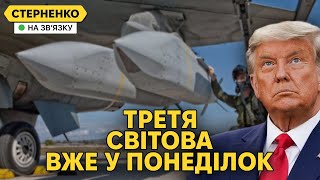 Трамп здає назад Україна отримує бомбуракету росіяни знову істерять [upl. by Annorah148]