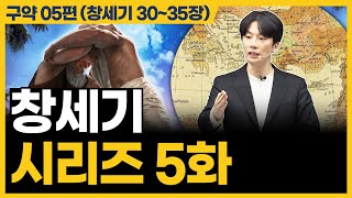 하나님과 멀어졌을 때 이것을 기억하세요 창세기 3035장 [upl. by Trace]