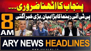 ARY News 8 AM Headlines  20th June 2024  PTI Leaders Big Statement [upl. by Cattan546]