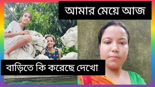 আজ আমার মেয়ে বাড়িতে কি করেছে দেখো😱 daliy vlog Bangla vlog  popikitchen [upl. by Yerffej]