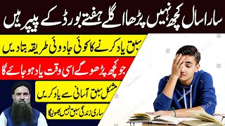 jaldi sabaq yaad karne ka tarika  Sabaq yaad karne ka wazifa  Dr Sharafat Ali  Health Care [upl. by Rainger]