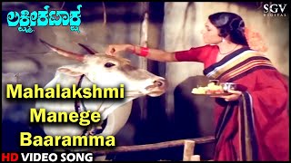 Mahalakshmi Manege Baaramma  Lakshmi Kataksha  HD Kannada Video Song  Kalyankumar  Aarathi [upl. by Niabi]