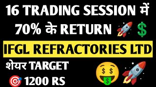 IFGL Refractories Ltd🚀  15 TRADING SESSION 70 RETURN💲  BUY HOLD SELL AVERAGE🎇🎉👀 [upl. by Hersch609]