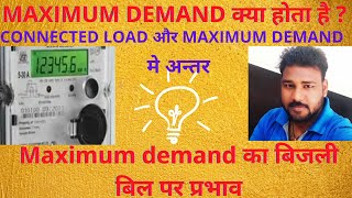 Maximum demandMDक्या होता है। difference between connected load and maximum demand effect on bill [upl. by Winston]