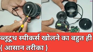 How to open mini Bluetooth speaker ko Kaise kholen for repair easy andar kya hota hai amp what inside [upl. by Salocin]