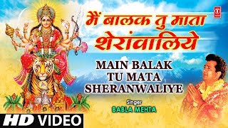 Main Balak Tu Mata Sheranwaliye I GULSHAN KUMAR I Mamta Ka Mandir Vol1 I Full Video Song [upl. by Leunammi]