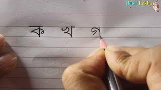 Benjonborno ✏ Bangla Bornomala ✔ Bangali Alphabets Writing [upl. by Ferne]