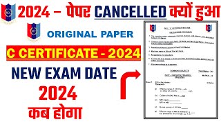 ⚠️ NCC C Exam Cancelled  2024  New NCC C Certificate Exam Date 2024  NCC C Exam original 2024 [upl. by Mesics]