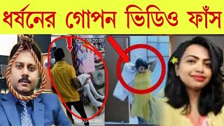 আর জি কর হাসপাতালের সিসি ক্যামেরার ভিquotডিও ফাঁস।বেরিয়ে এসেছে গোপন ভিডিও RG KAR HOSPITAL [upl. by Drofnil]