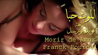 الموت حباً  رائعة  فرانك بورسل  تحية مني لكم  عائد  Morir de Amor  Franck Pourcel [upl. by Iverson855]