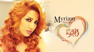 Myriam Atallah  Al Hlewa Official Audio 2015  ميريام عطا الله  الحليوة الشب السوري [upl. by Notxam589]