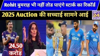 IPL 2025 Mega Auction की सच्चाई सामने आई Rohit और Bumrah भी नहीं तोड पाएंगे मिचेल स्टार्क का रिकॉर्ड [upl. by Onid797]