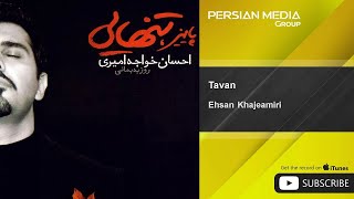 Ehsan Khajeamiri  Tavan [upl. by Rachaba695]