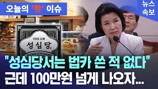 황당 이진숙 후보 quot성심당에서quot 법인카드 사용 100만원 넘게 [upl. by Min]