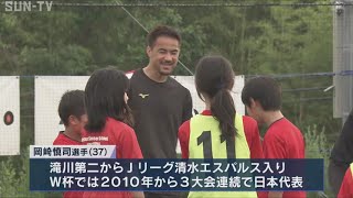 サッカー元日本代表 岡崎慎司選手 現役引退へ [upl. by Rebmak]