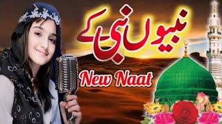 नबियों के नबी सरदार मदीने वाले का  Naat Sharif 2024  Nabiye ke Nabi Sardar Madine Vale Ka Naat [upl. by Nalniuq]