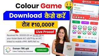 colour trading app download kaise karen  colour prediction game download link  colour trading app [upl. by Bornstein]