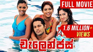 Challenges චැලෙන්ජස්  Sinhala Full Movie  Udayakantha Warnasuriya Films [upl. by Lopes]