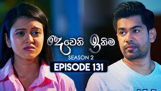 Deweni Inima දෙවෙනි ඉනිම  Season 02  Episode 131  08th April 2024 [upl. by Eirolam]