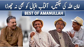 Best of Amanullah  King of Comedy  Aftab Iqbal Show  GWAI [upl. by Kluge]