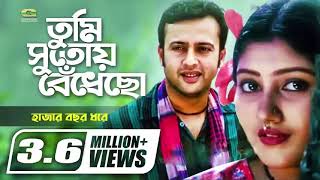 তুমি সুতোয় বেঁধেছো  Tumi Sutoy Bedhecho  Hajar Bochor Dhore হাজার বছর ধরে Movie Song [upl. by Latisha]