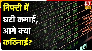 Nifty के EPS में कमी के मायने ग्रोथ के बाद EPS में कमी क्या बाजार में तेजी पर लगेगा ब्रेक [upl. by Lenahtan702]