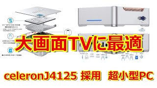 CPUにインテルJ4125を採用の手のひらサイズの超小型PC [upl. by Cedar]