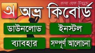 How to Type Avro Bangla in Photoshop  Avro Bangla Stylish Font Typing in Photoshop  ANSI Font Type [upl. by Eon]