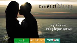 Heng Pitu ភ្លេចថាយើងបែកគ្នា Official Lyric [upl. by Aleksandr978]