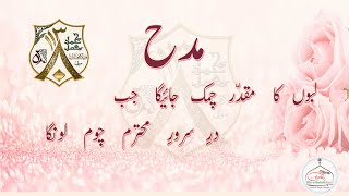 New Milaad Madeh  Qadam Choom Loonga [upl. by Karlyn]