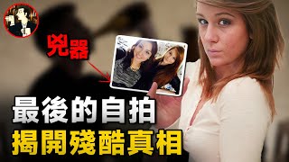 一張照片破獲懸案，18歲女孩酒吧狂歡後離奇身亡，自拍照成破案關鍵Brittney Gargol case [upl. by Tratner770]