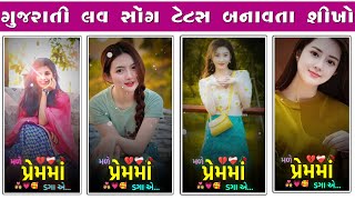 મળે પ્રેમમાં ડગા એ આખું જગ જાણે છે gujarati love song status editing alight motion video editing [upl. by Rubbico]